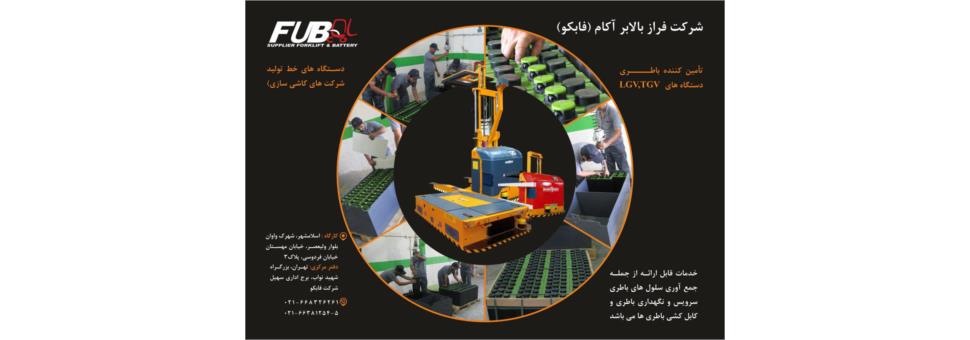 باطری ربات تی جی وی 
